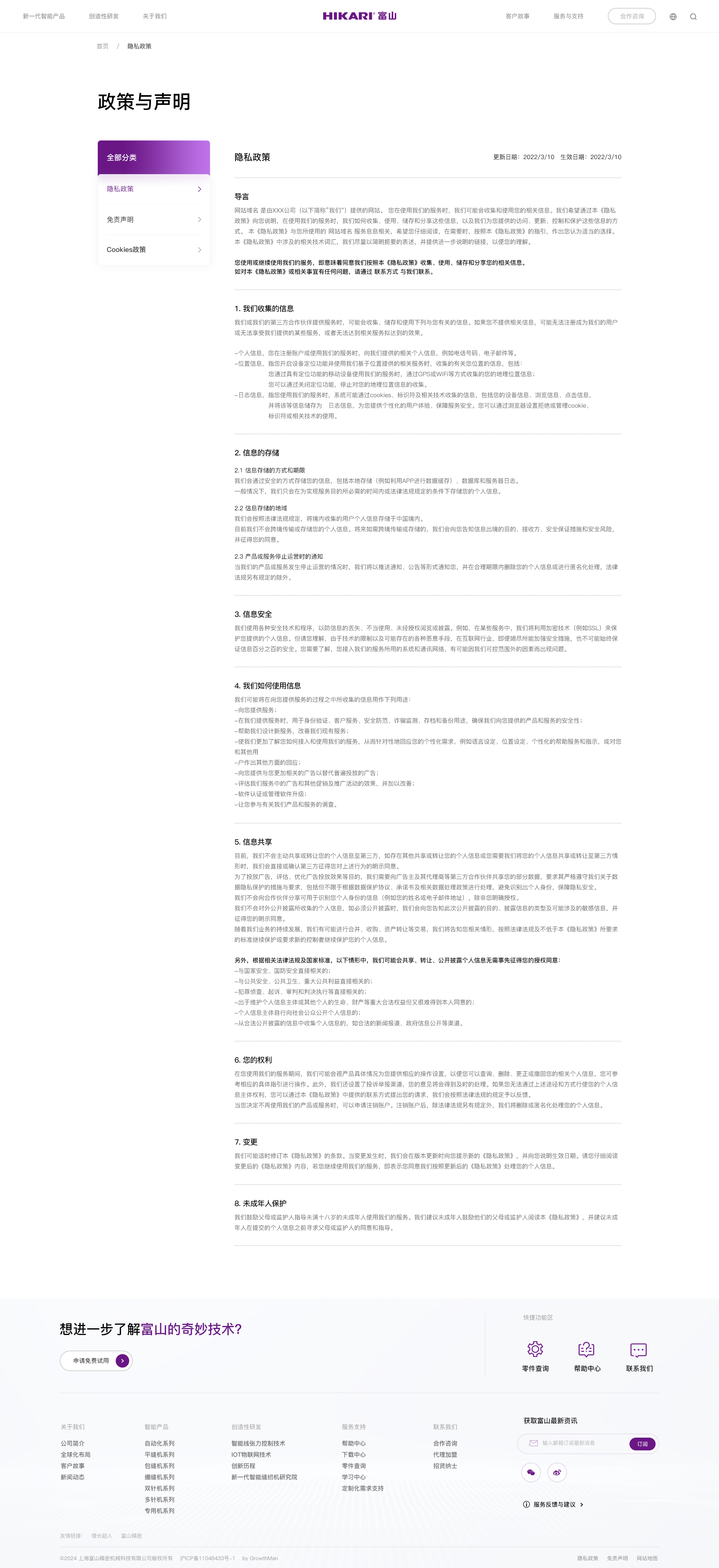 隐私政策