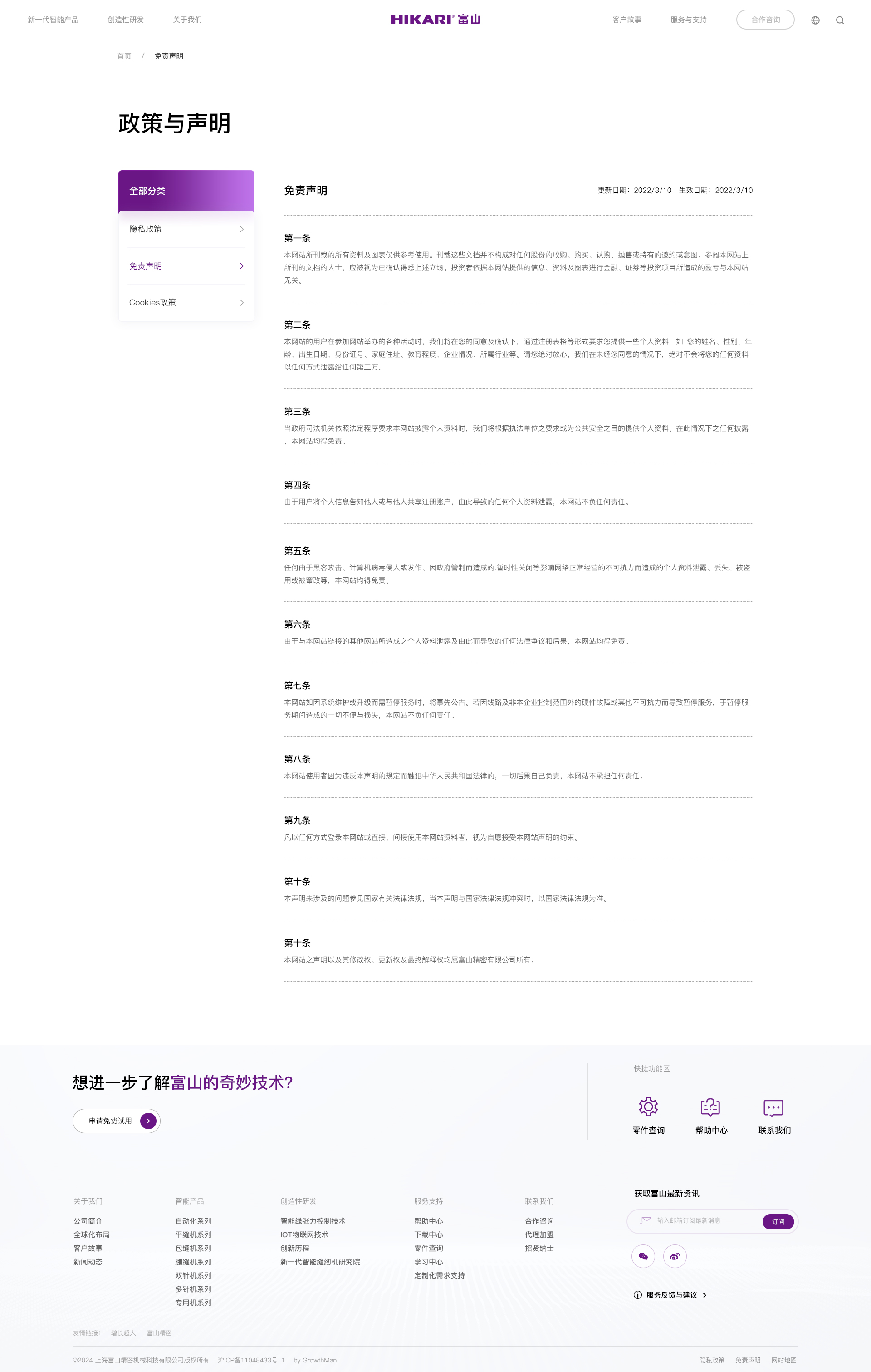 免责声明