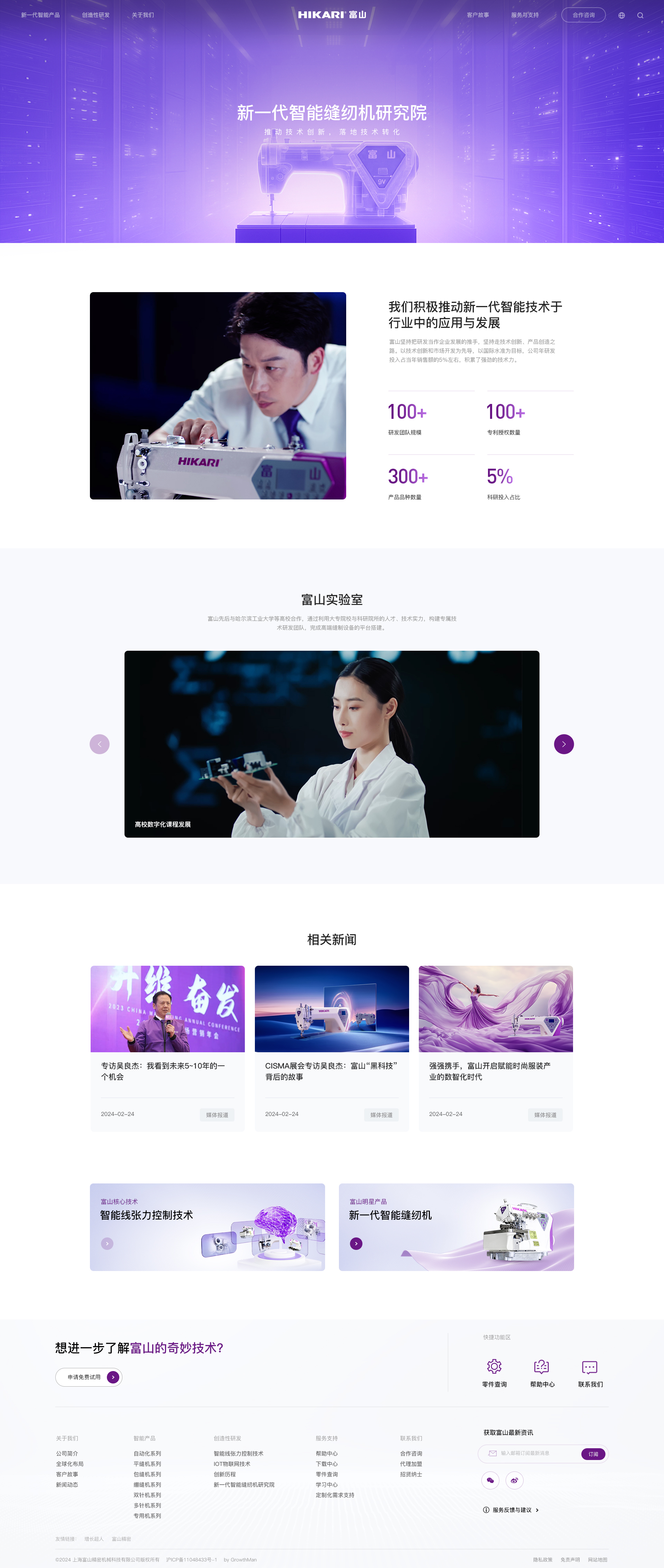 新一代智能缝纫机研究院