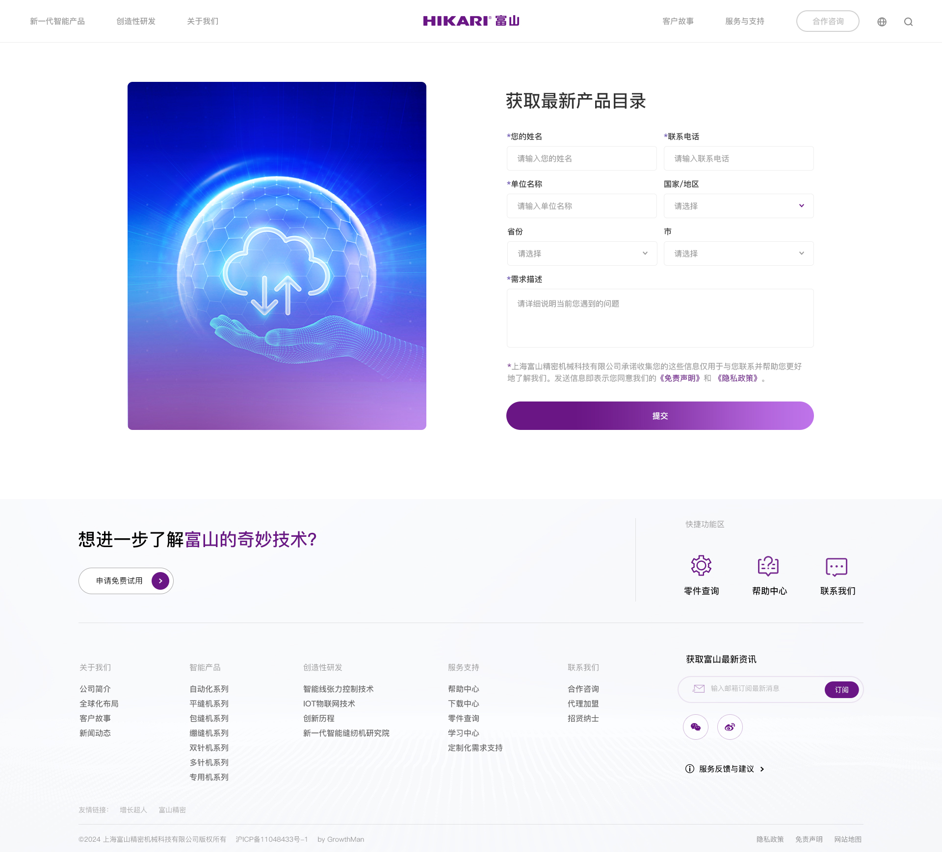 下载资料表单