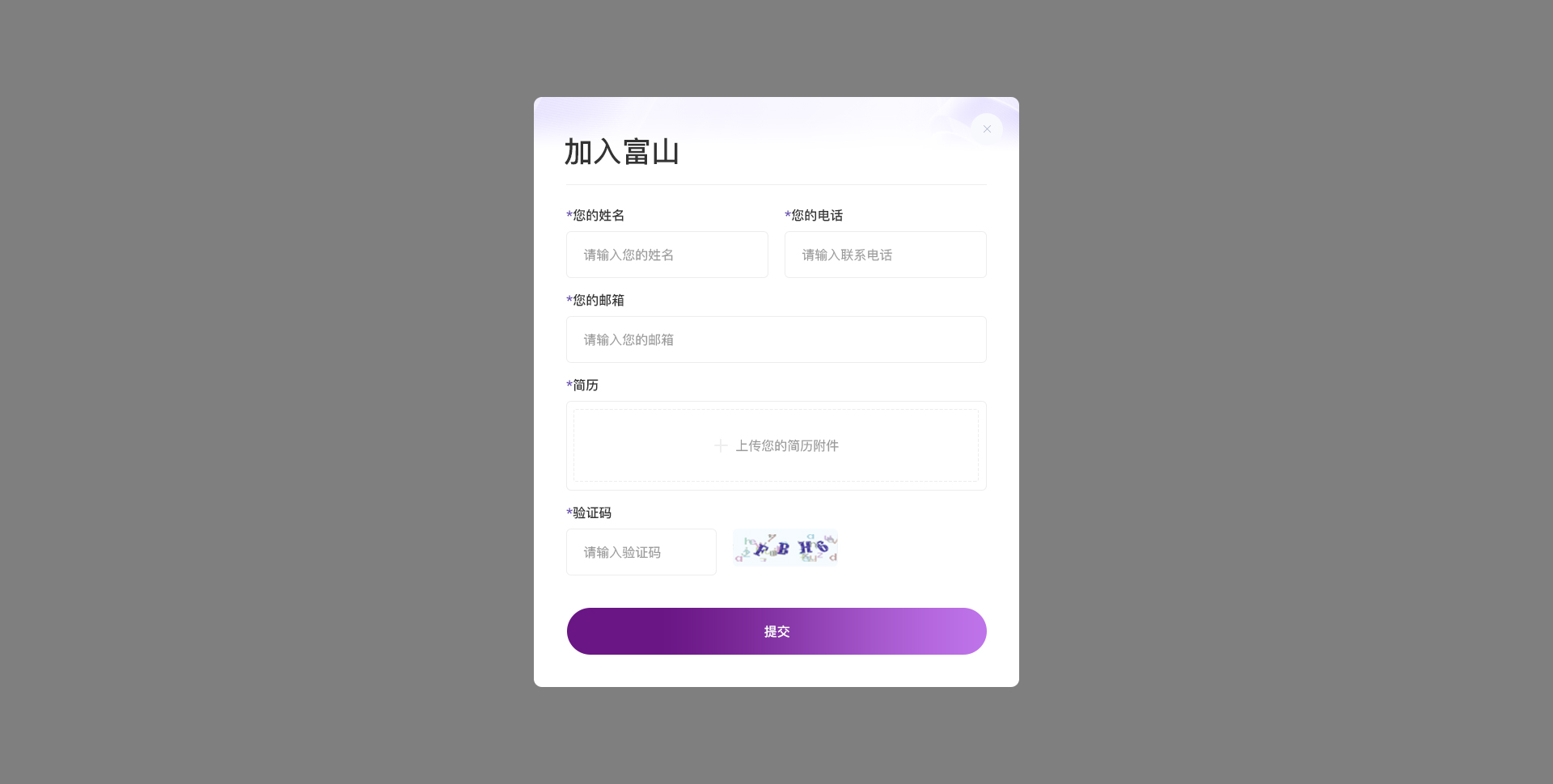 投递简历