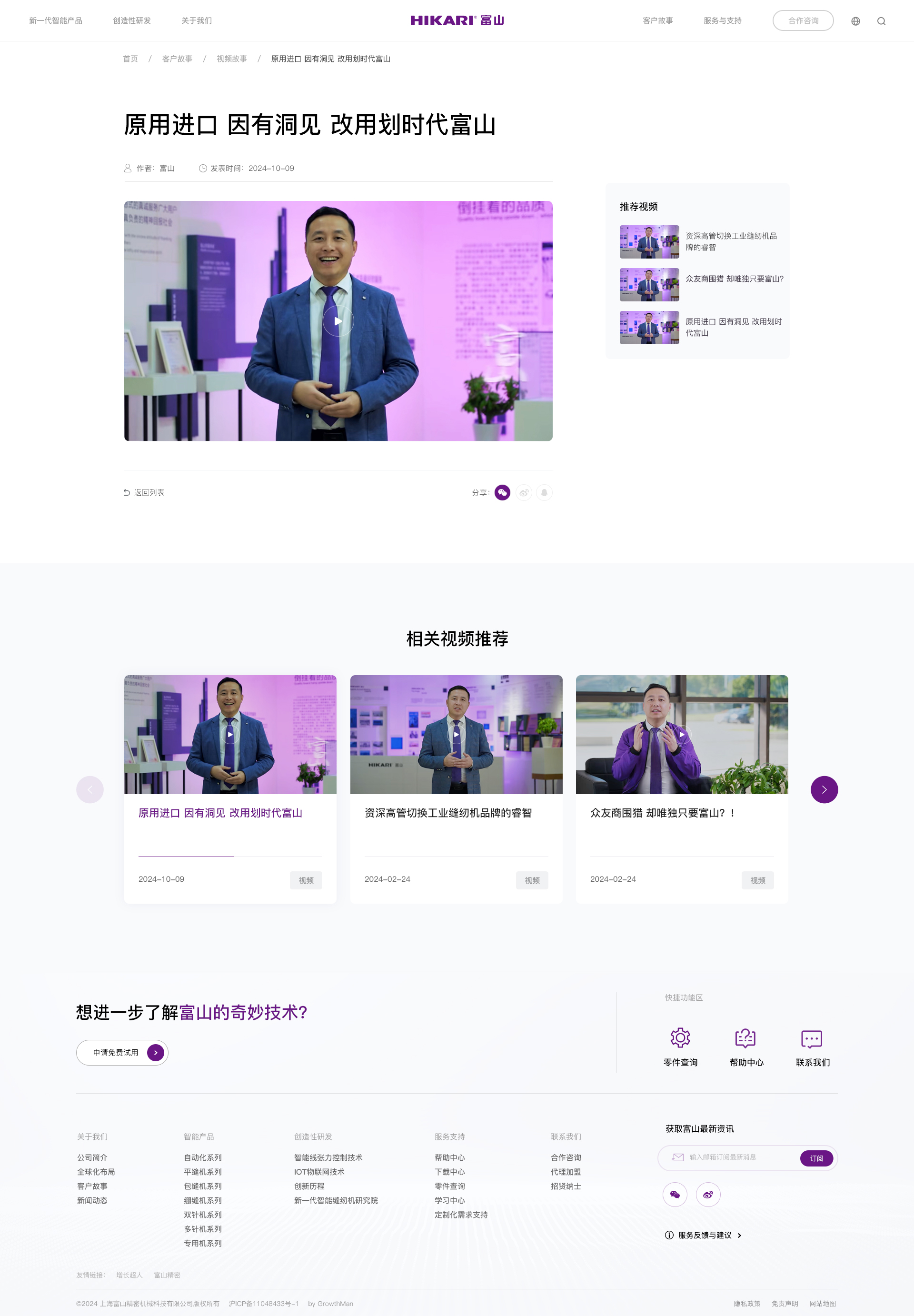 视频故事详情页