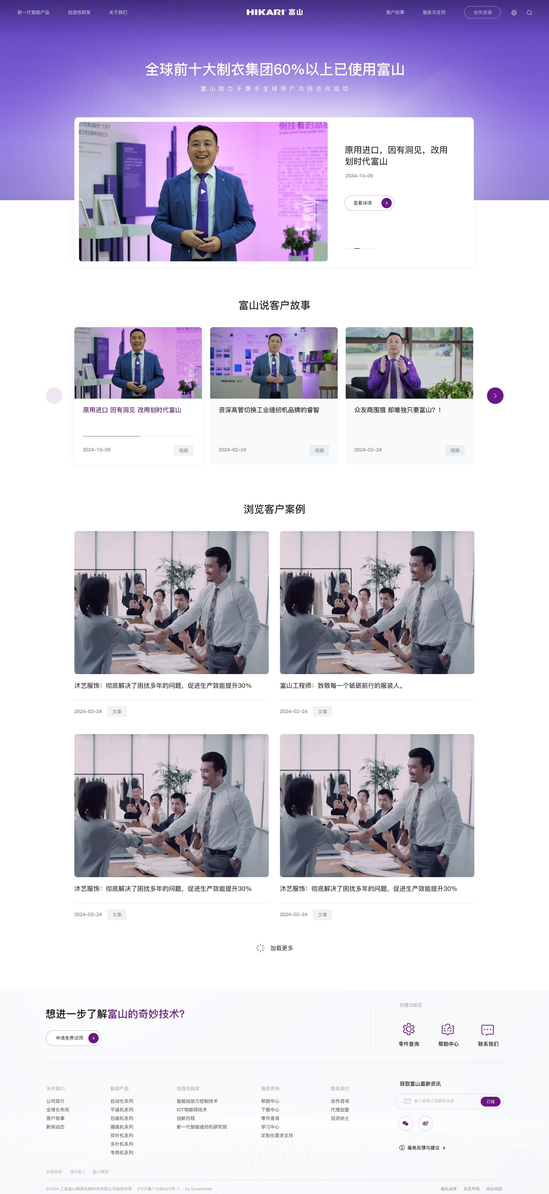 客户故事