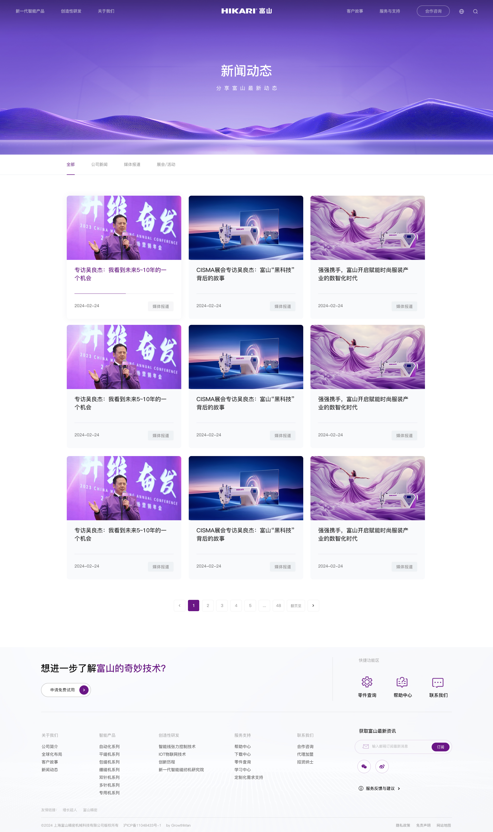 -新闻动态